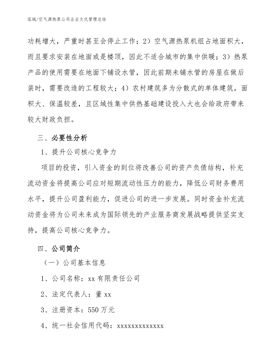 空气源热泵公司企业文化管理总结_第4页