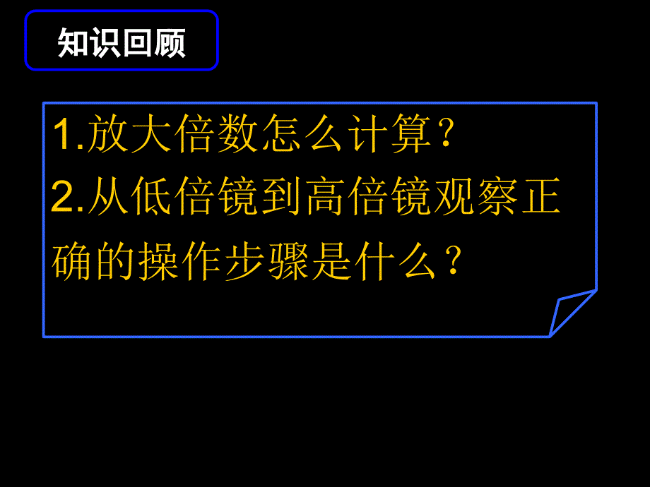 高一生物《细胞的多样性和统一性》ppt课件_第1页