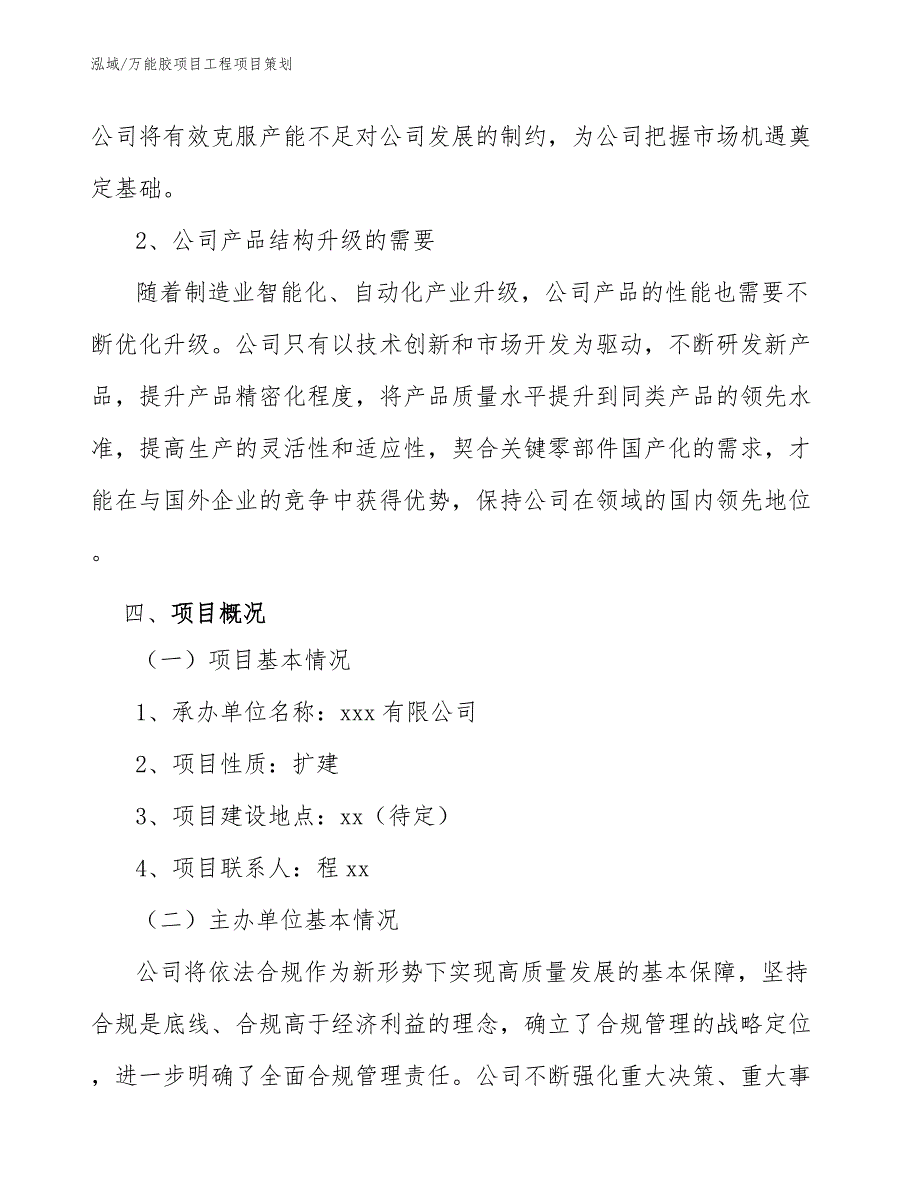 万能胶项目工程项目策划_第4页