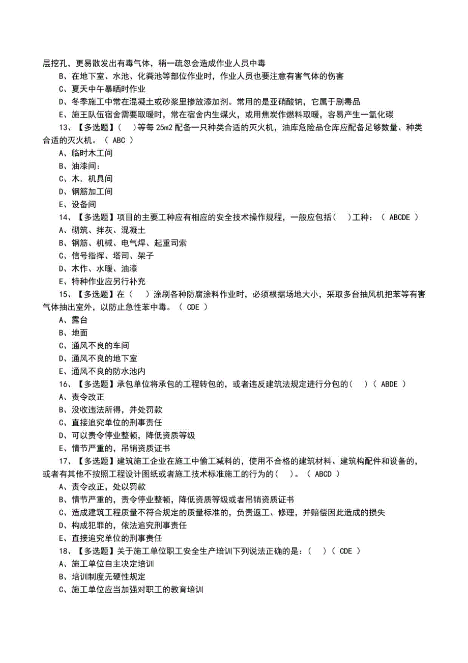 2022年陕西省安全员C证解析及陕西省安全员C证模拟试题_第3页