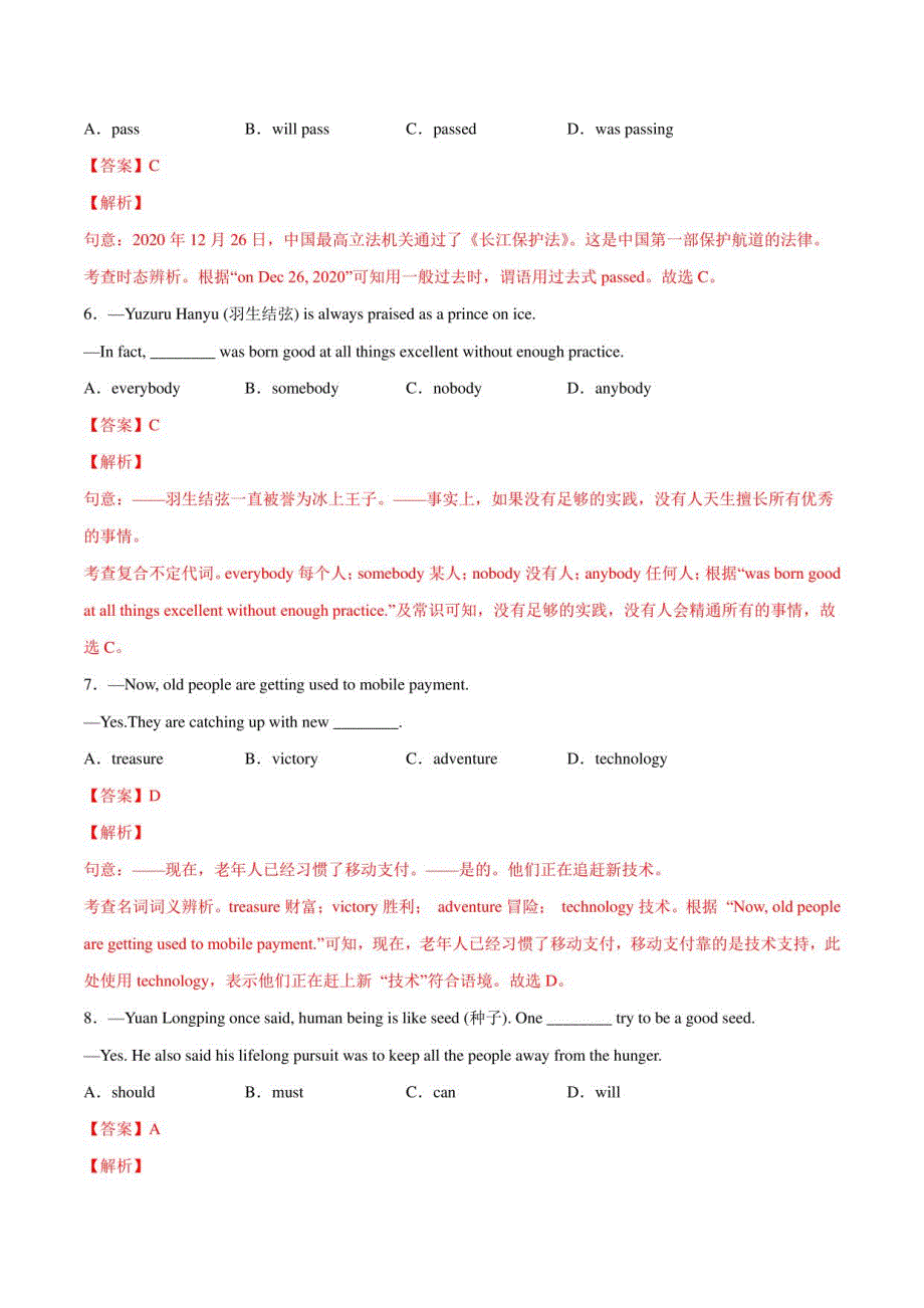 09 江苏盐城卷- 2022年中考英语新材料仿真模拟押题A卷(解析版）_第3页