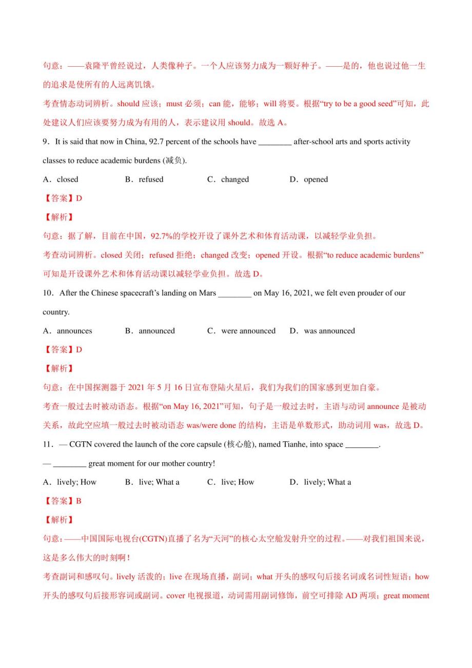 09 江苏盐城卷- 2022年中考英语新材料仿真模拟押题A卷(解析版）_第4页