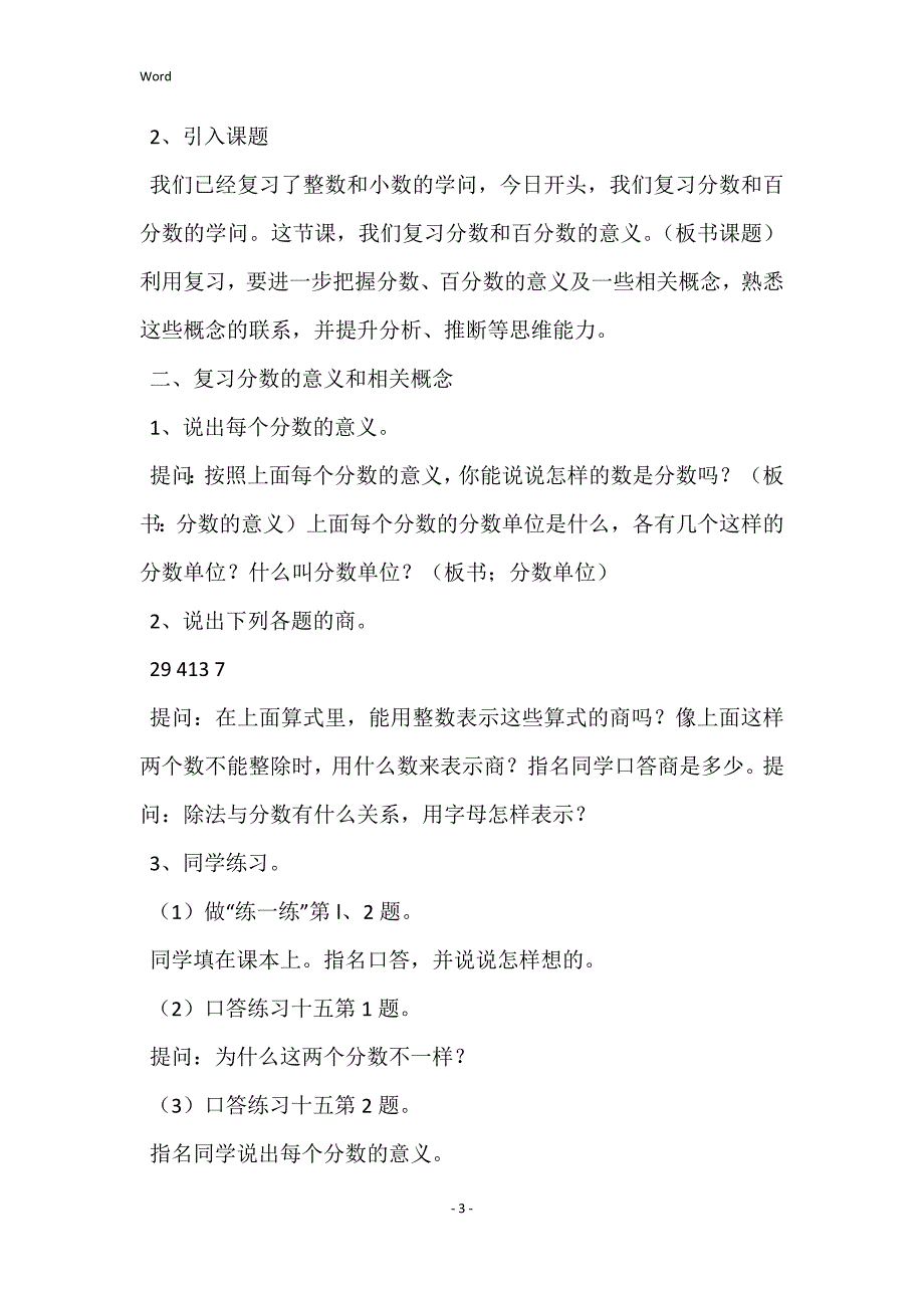 小学六年级数学复习课教案复习资料8篇_第3页