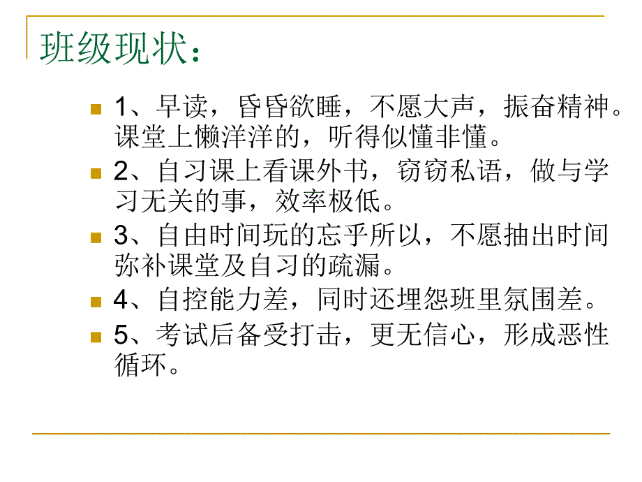 高一自律自强主题班会ppt课件_第4页