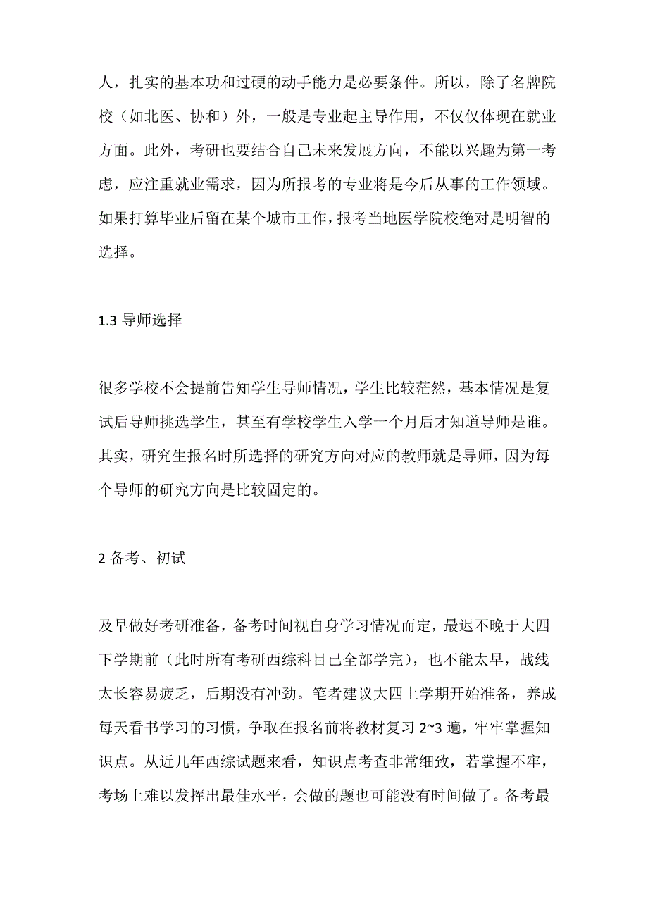 临床医学专业学生考研思路-临床医学论文-医学论文_第3页