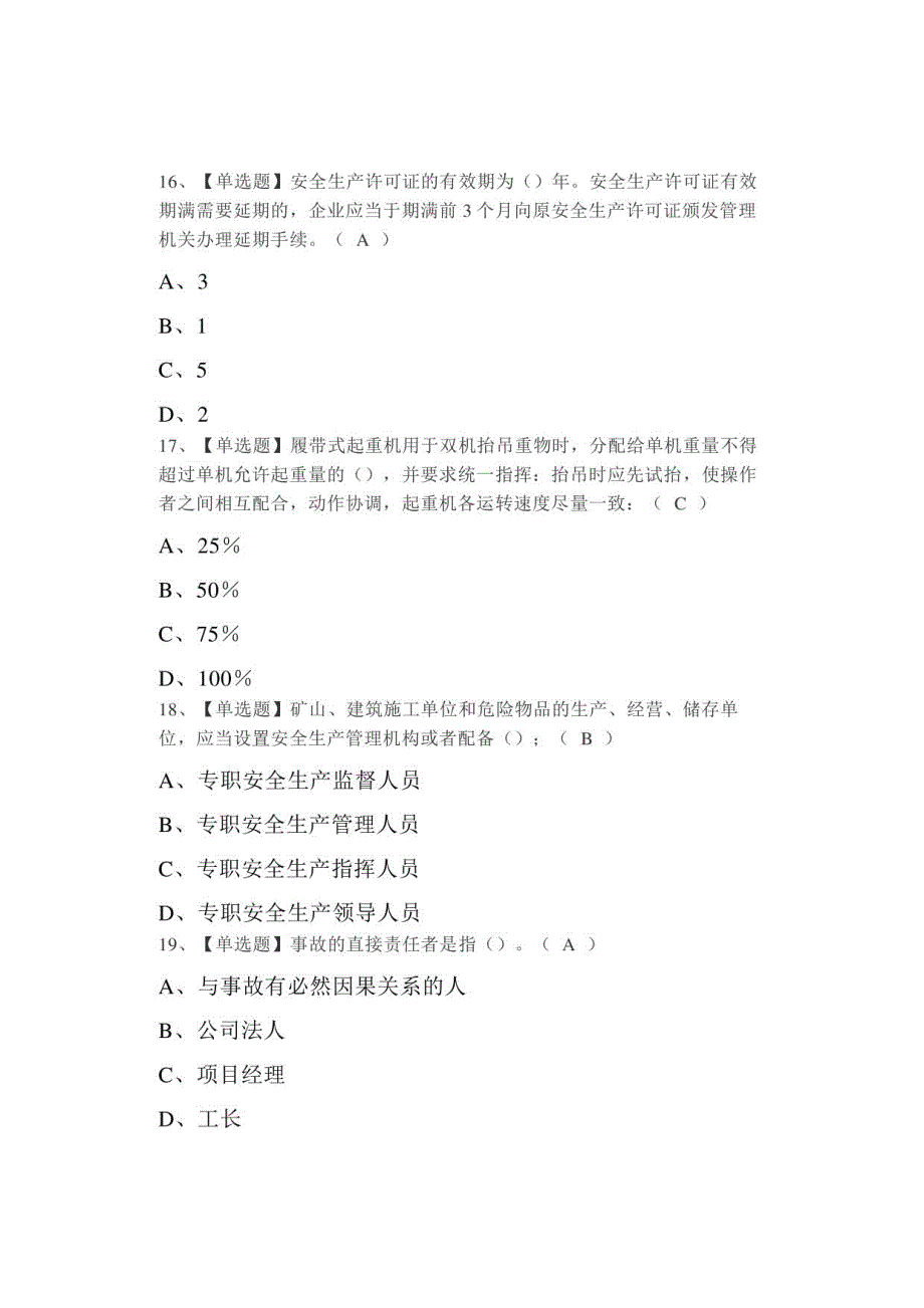 2021年安全员-B证（陕西省）试题及安全员-B证（陕西省）操作证考试_第4页