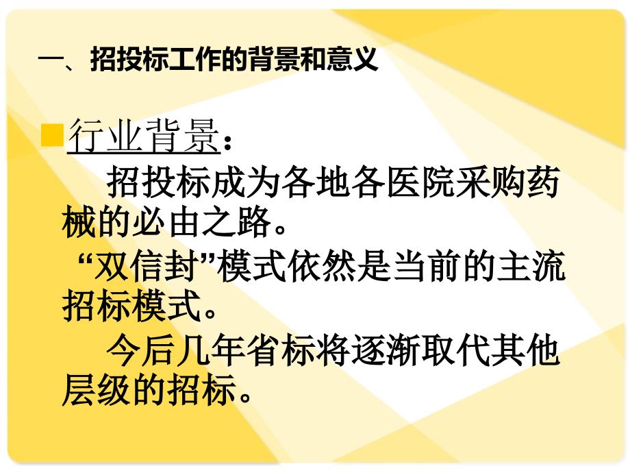 如何做一个完美的招标工作_第2页