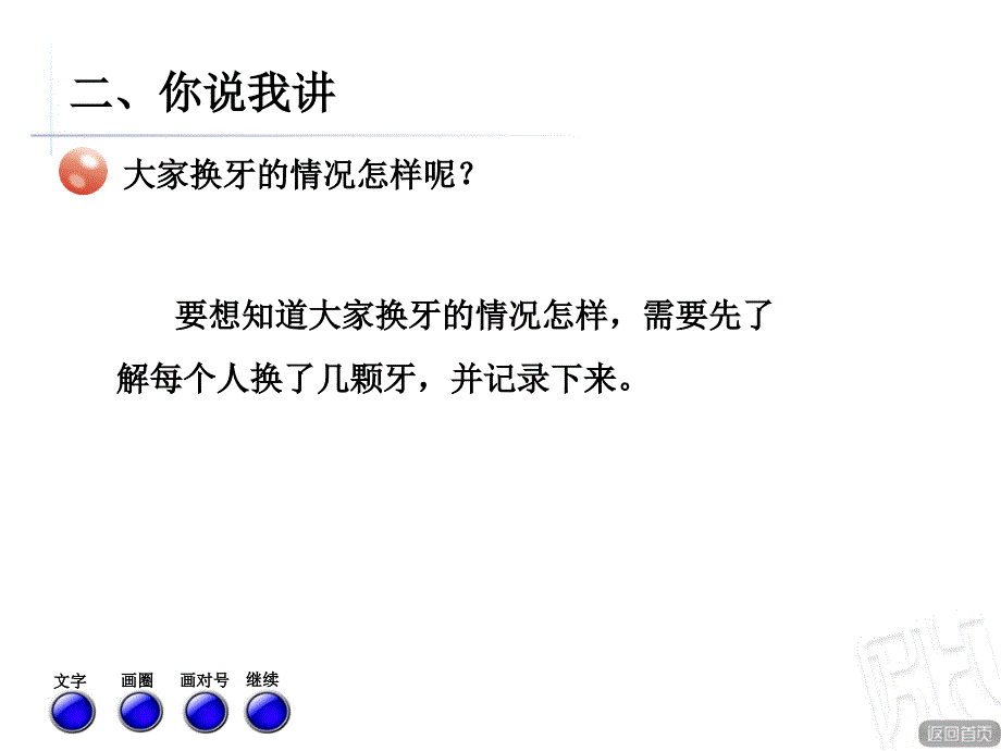 青岛版一年级数学下册第9单元统计课件_第3页