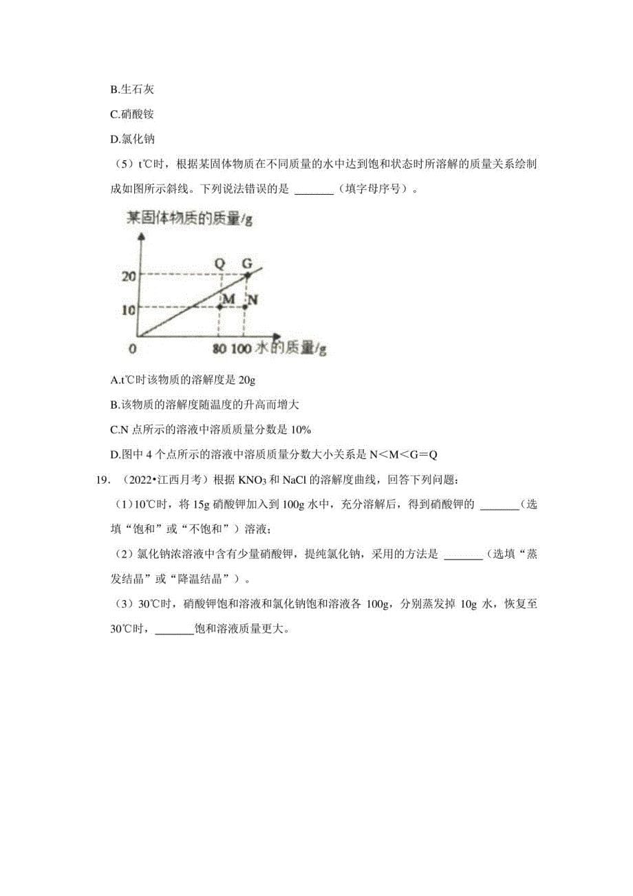 2022年中考化学一轮复习之自然界的水（江西）（含解析）_第5页