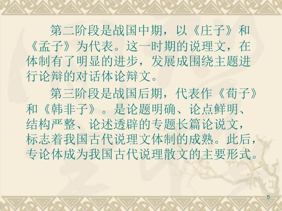 第四章孟子庄子等先秦说理散文_第5页