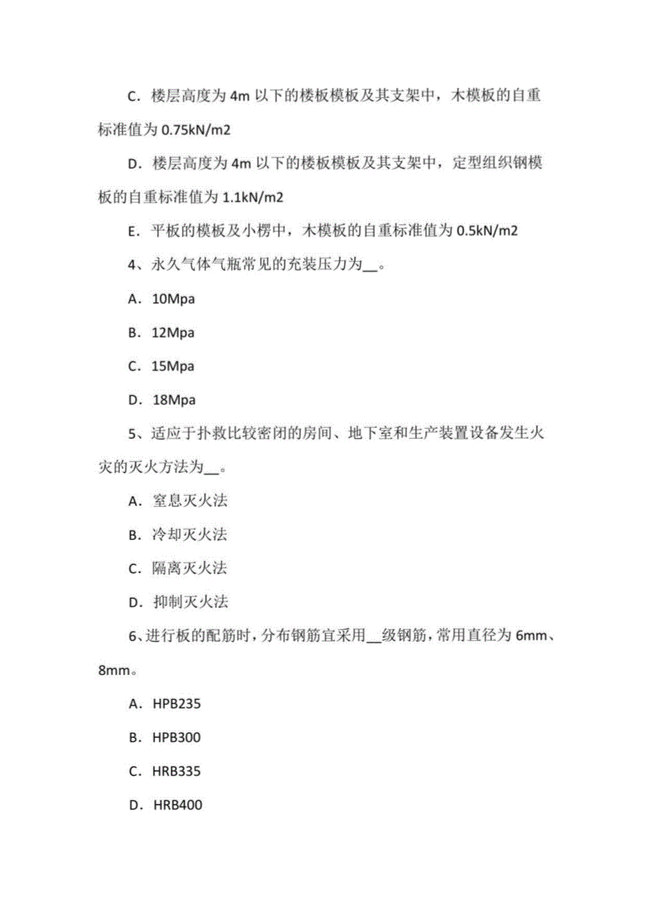 2015年上半年天津安全员C类考试试题_第2页