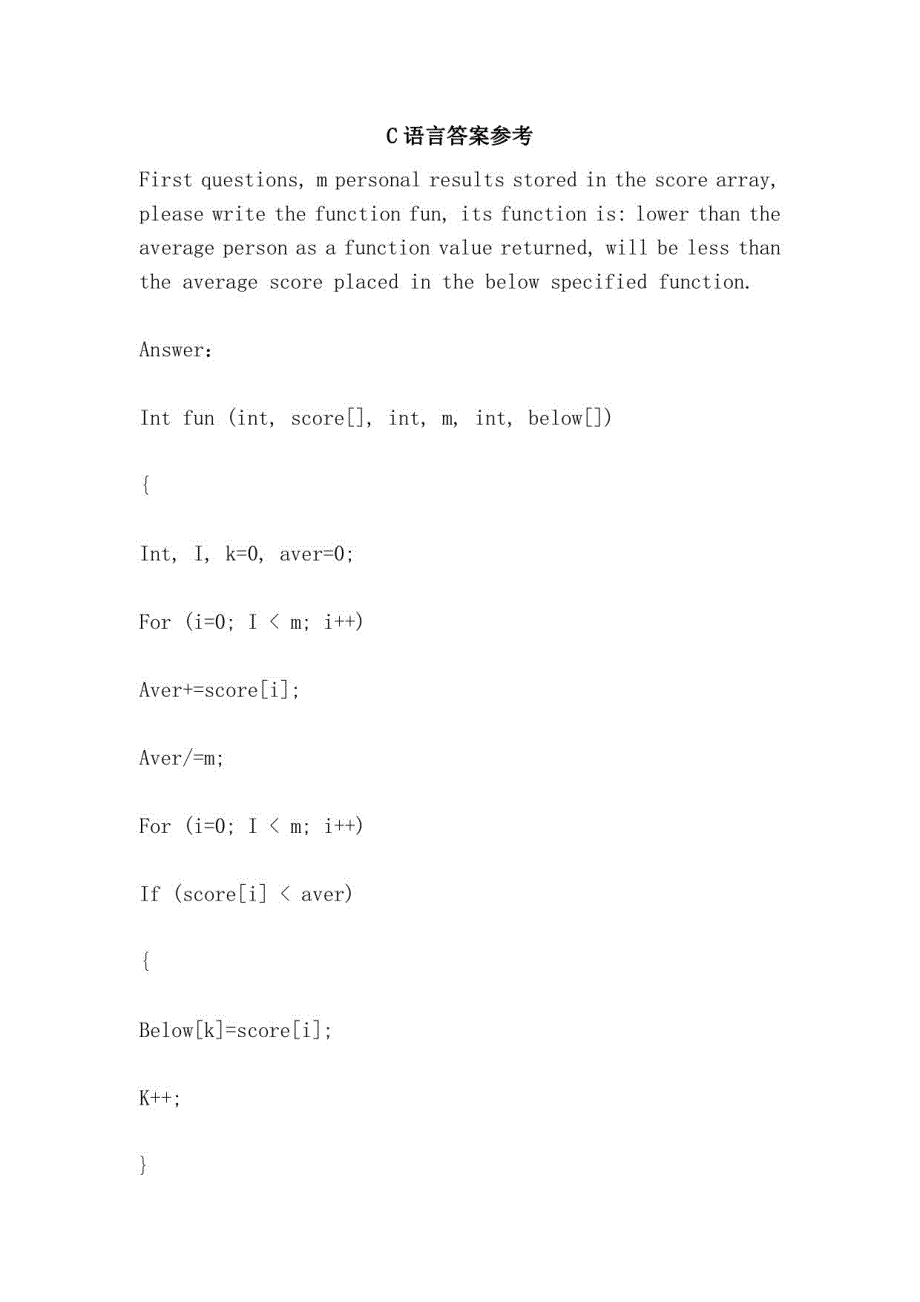 C语言答案参考_第1页
