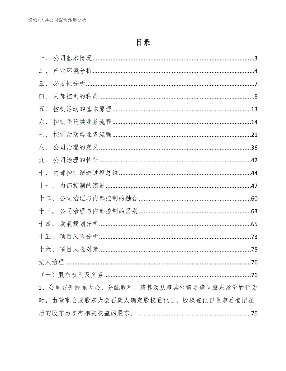 文具公司控制活动分析（参考）_第2页