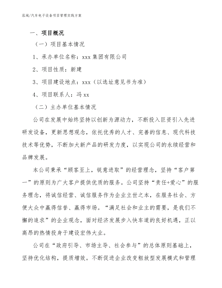 汽车电子设备项目管理实践方案_第3页