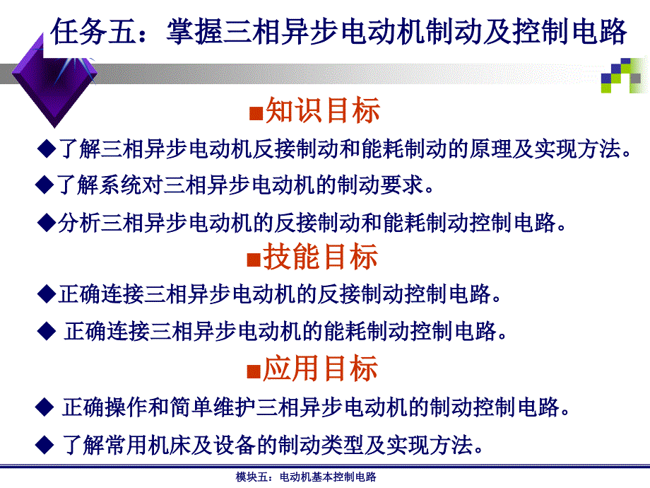 三相异步电动机制动及控制电路_第2页