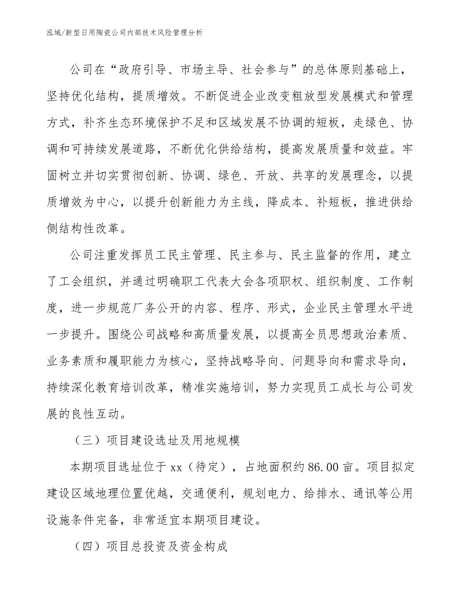 新型日用陶瓷公司内部技术风险管理分析【参考】_第3页