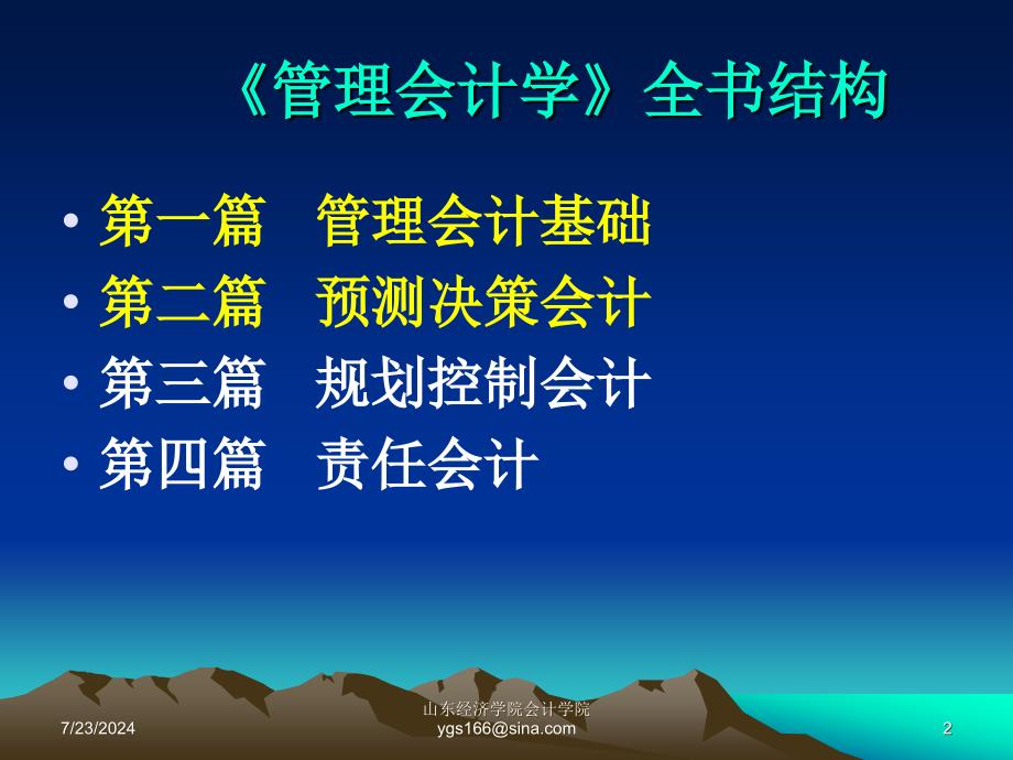 管理会计课件之管理会计基础.ppt_第2页