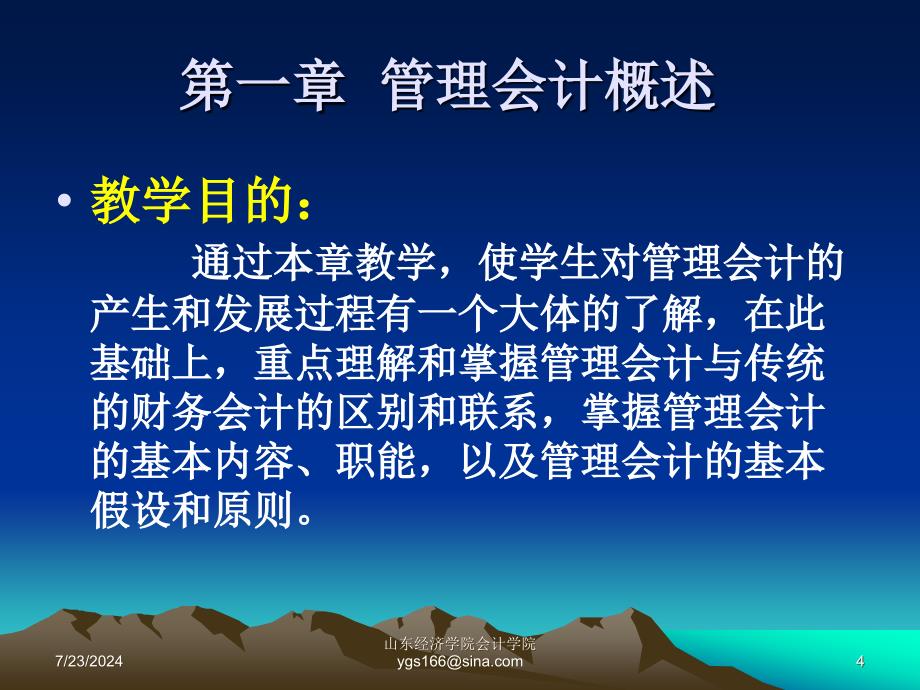 管理会计课件之管理会计基础.ppt_第4页