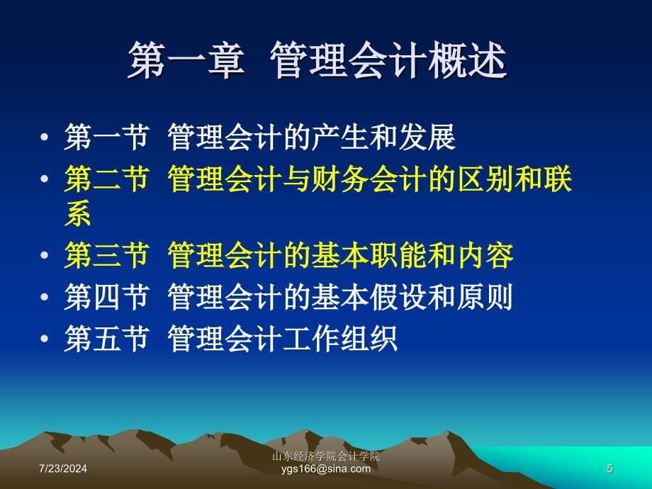 管理会计课件之管理会计基础.ppt_第5页