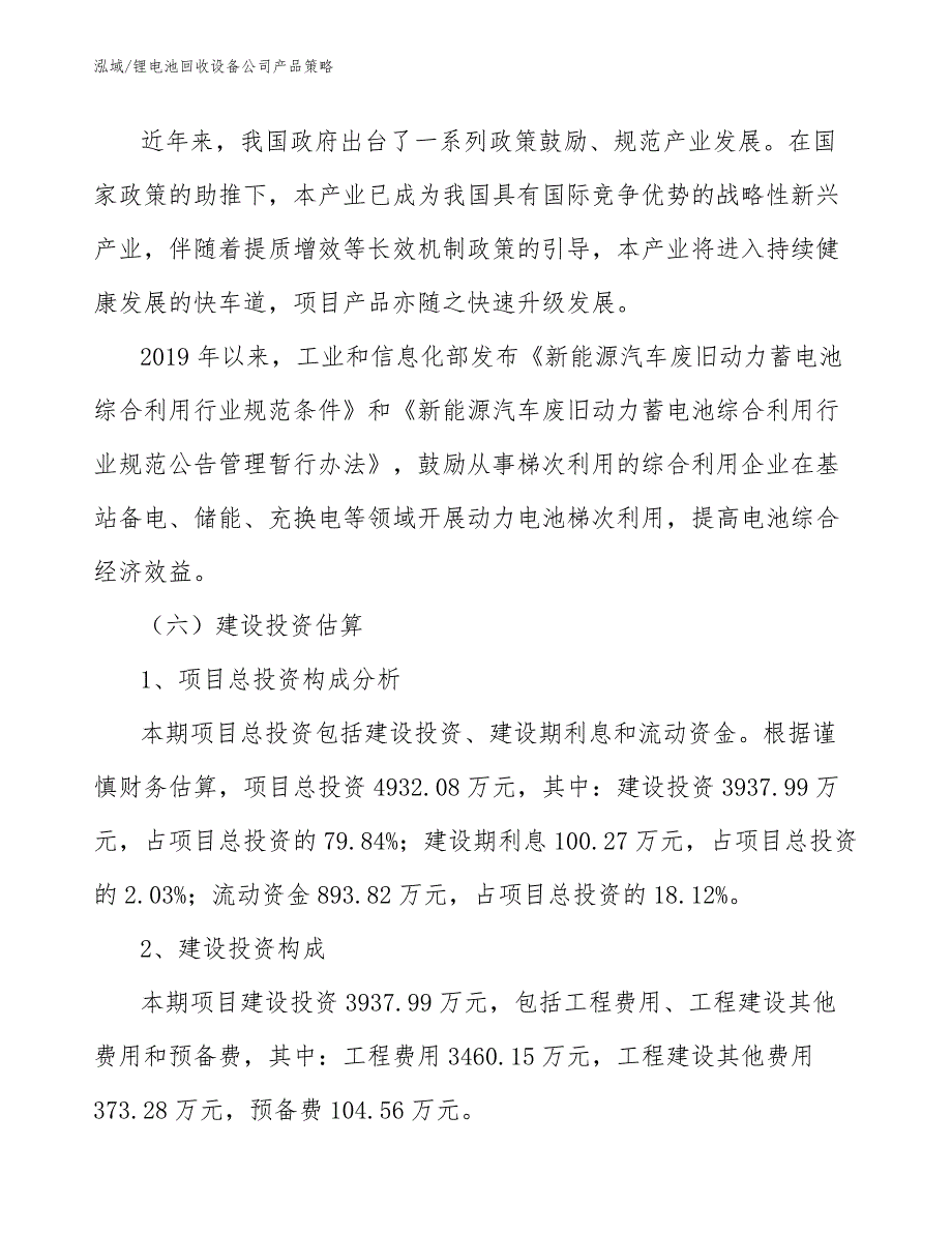 锂电池回收设备公司产品策略【参考】_第3页