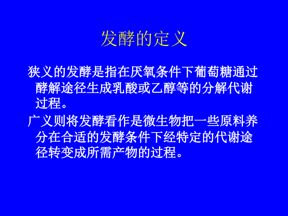 华东理工大学发酵过程优化5(复习)ppt课件_第2页