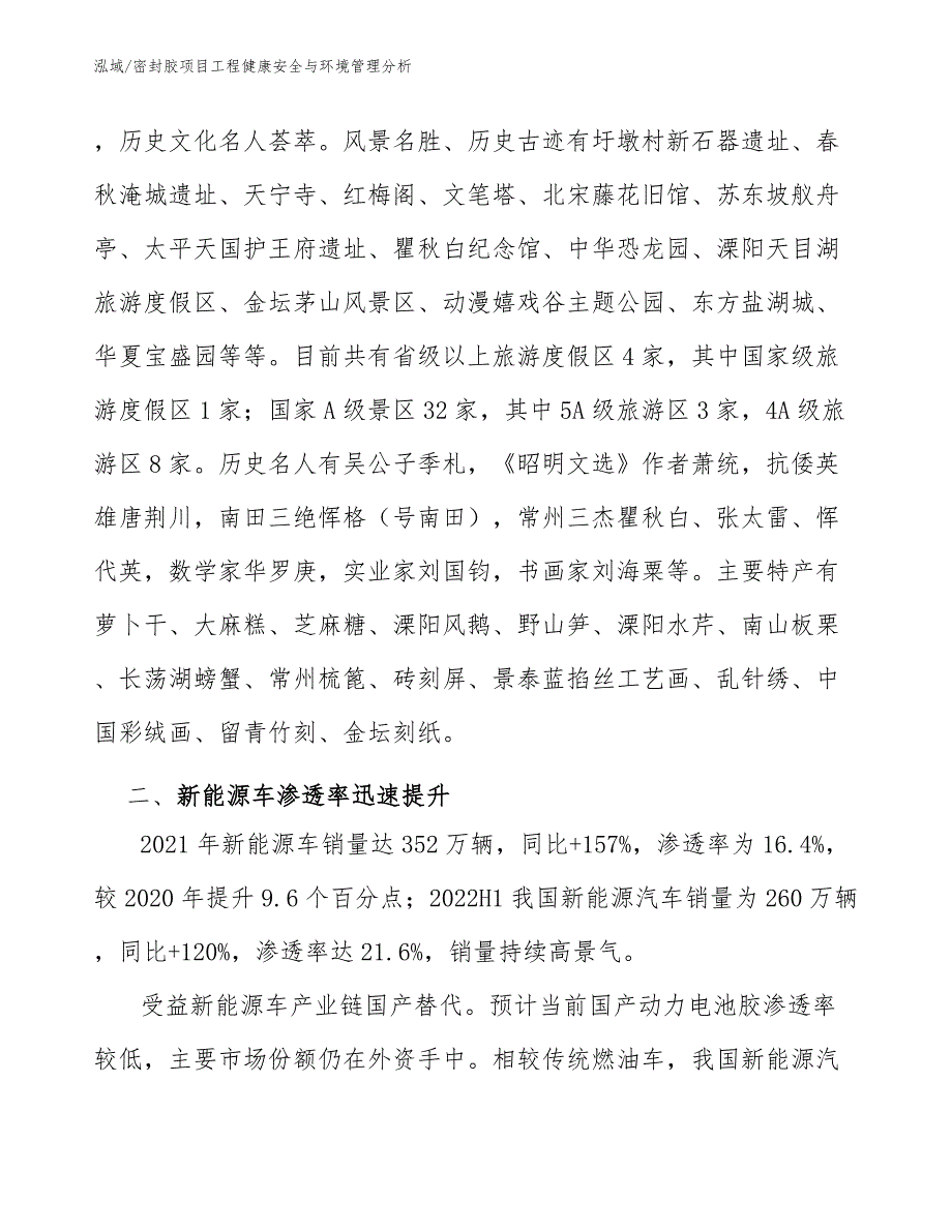 密封胶项目工程健康安全与环境管理分析【参考】_第3页