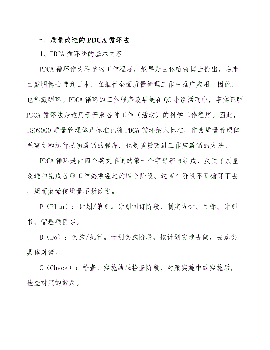 座舱域控制器公司质量管理总结_范文_第3页