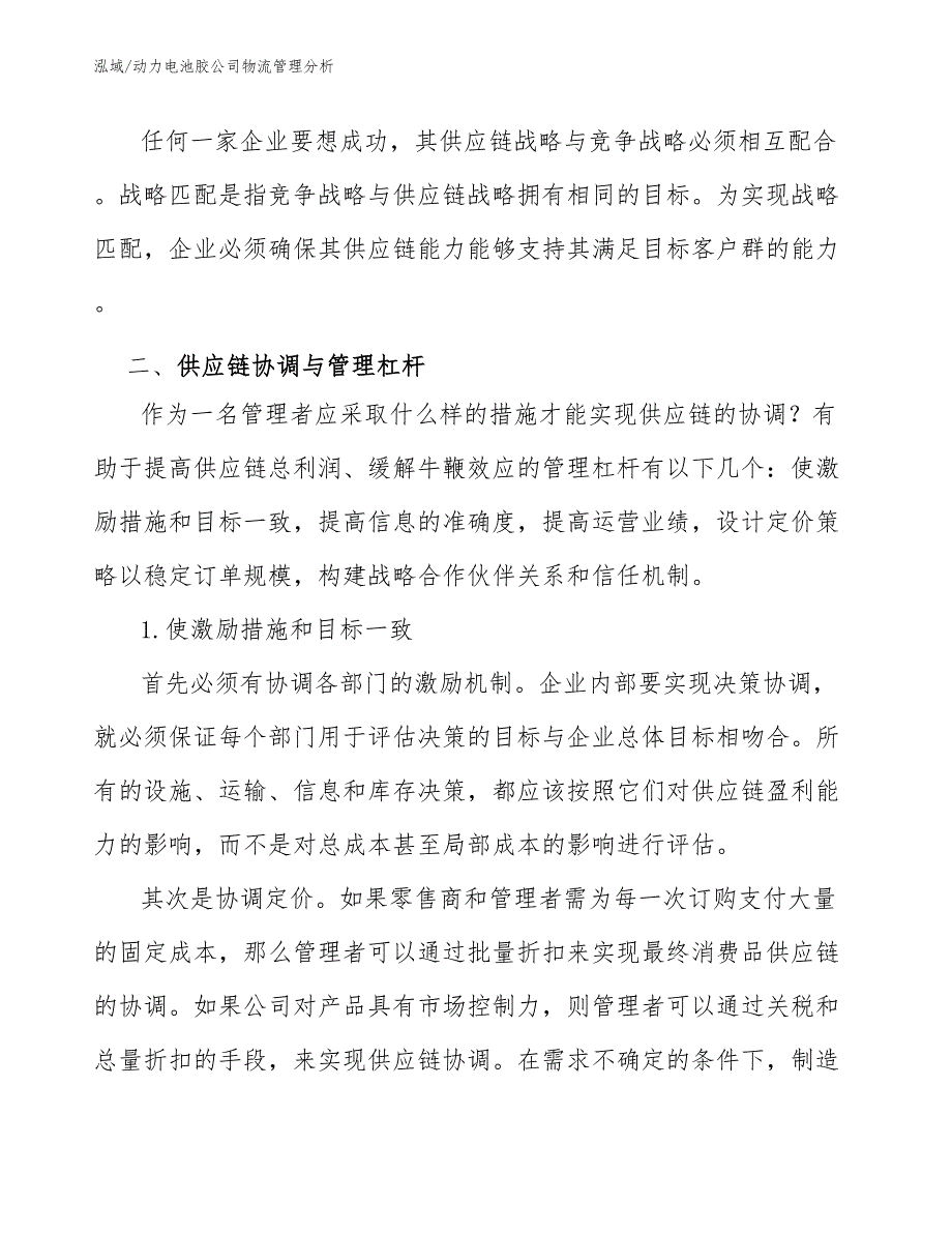 动力电池胶公司物流管理分析（参考）_第4页