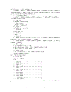 气排球培训计划实施