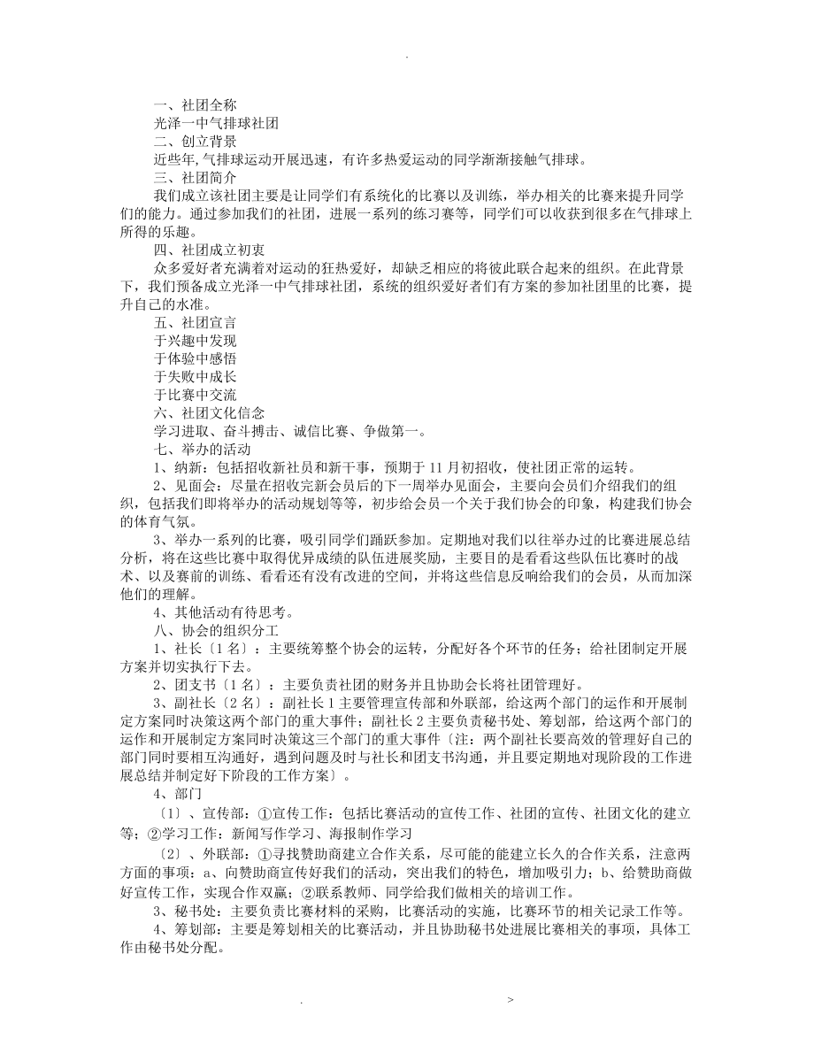 气排球培训计划实施_第2页