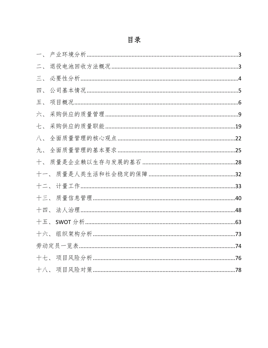 锂电池回收设备公司采购供应质量管理分析_第2页