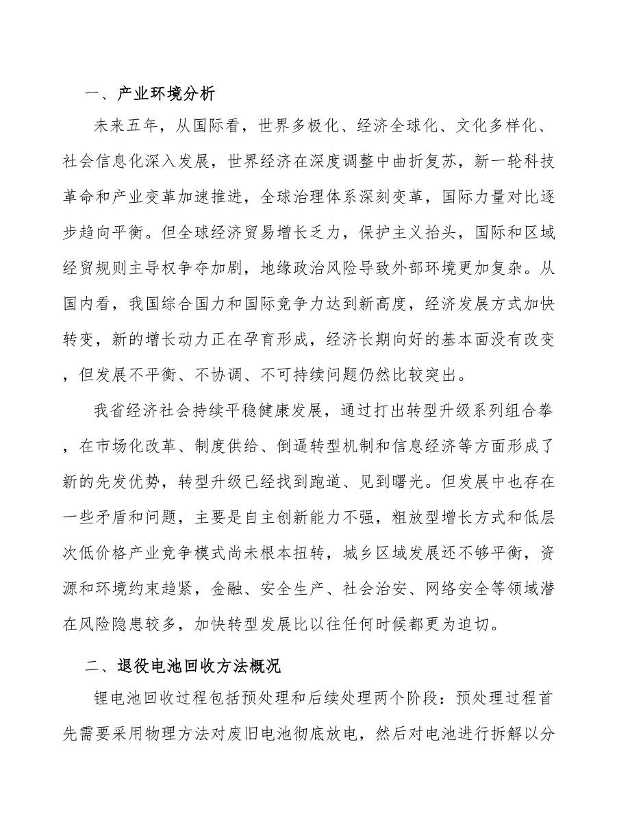 锂电池回收设备公司采购供应质量管理分析_第3页