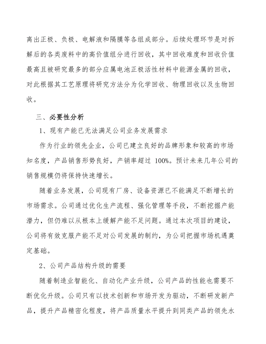 锂电池回收设备公司采购供应质量管理分析_第4页