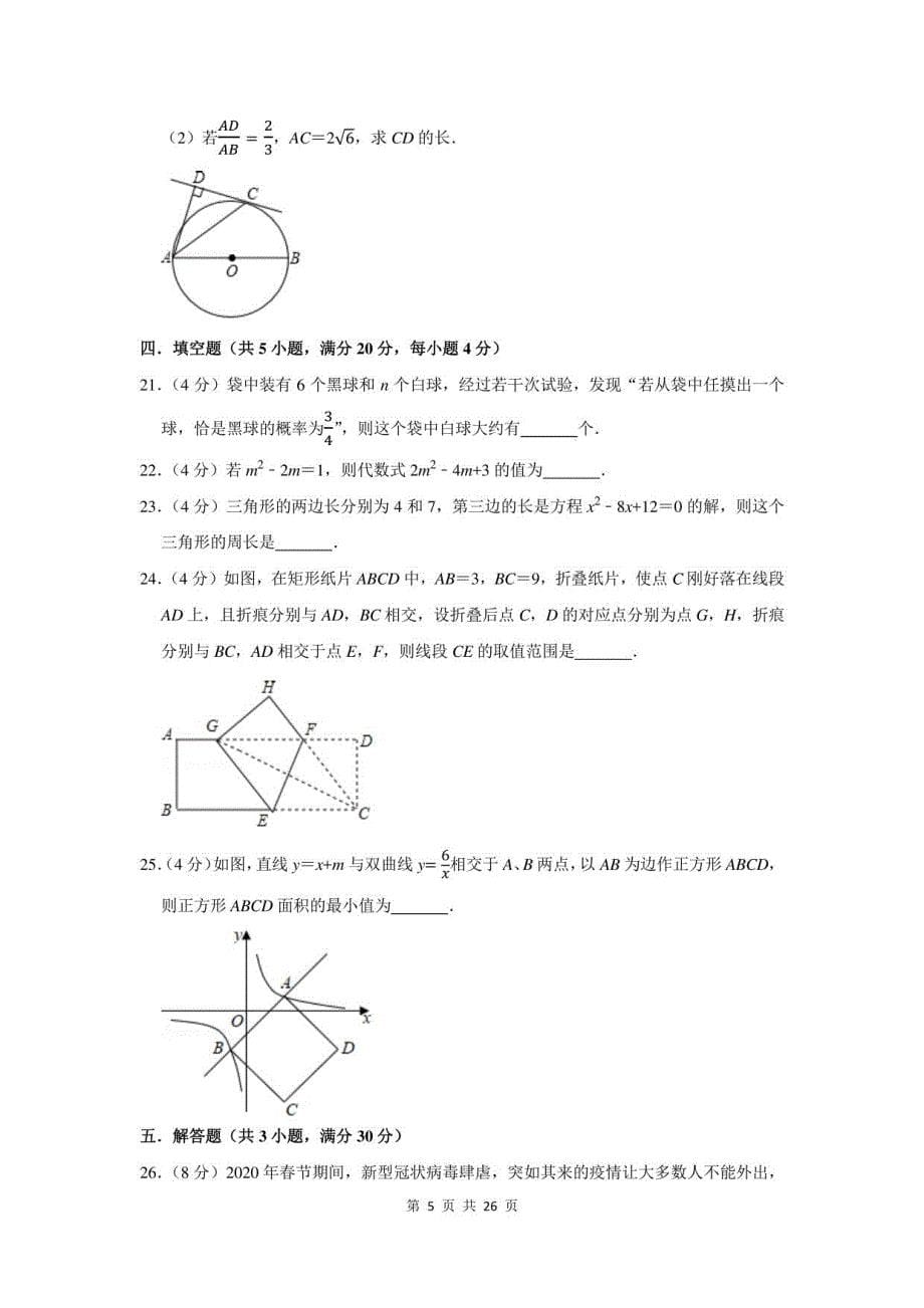 2021年四川省甘孜州中考数学考前冲刺卷及答案解析_第5页