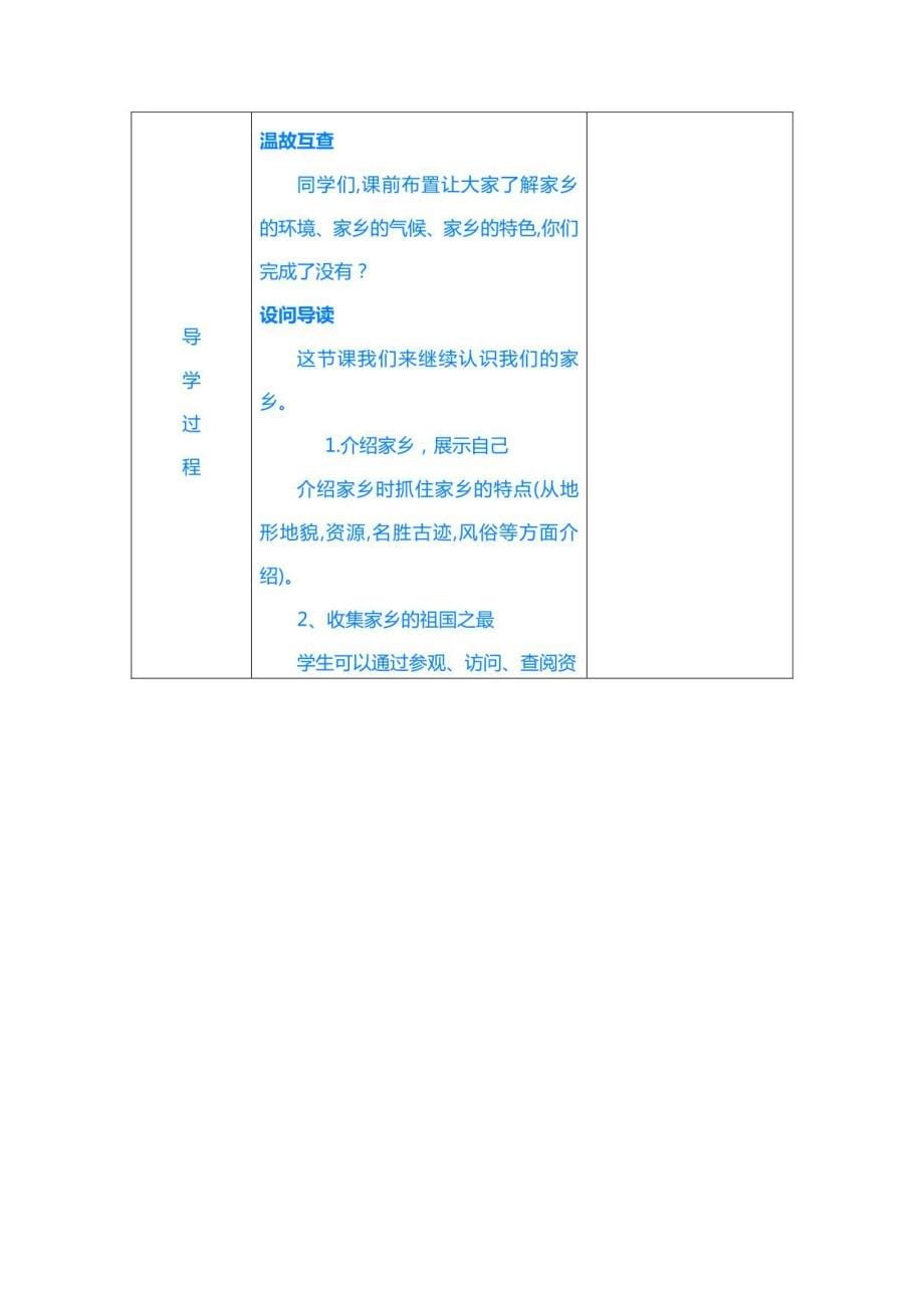 冀教版小学四年级上册品德与社会全册导学案_第5页