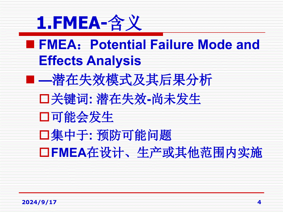 FMEA培训课件五大工具_第4页