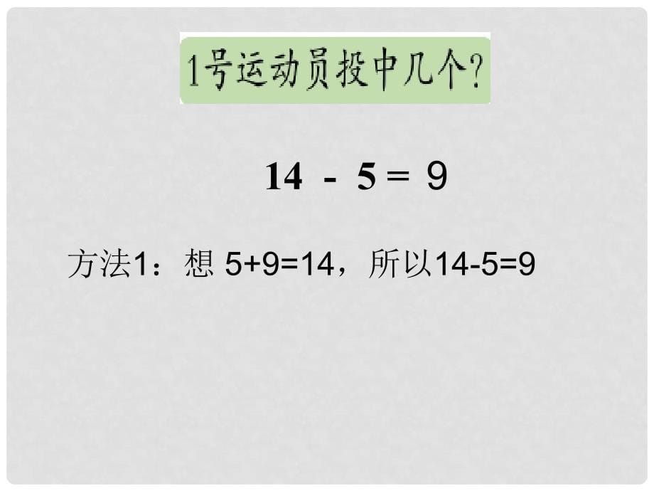 一年级数学上册 小小运动会 信息窗5课件 青岛版_第5页