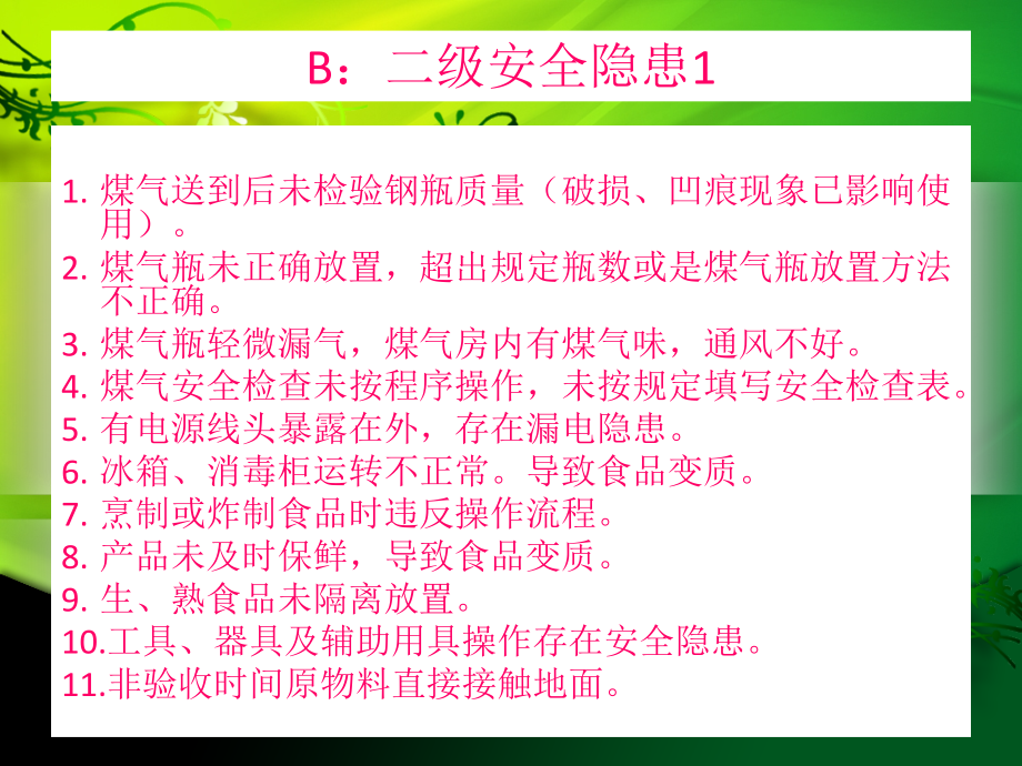 食品安全消防知识培训汇总课件_第4页