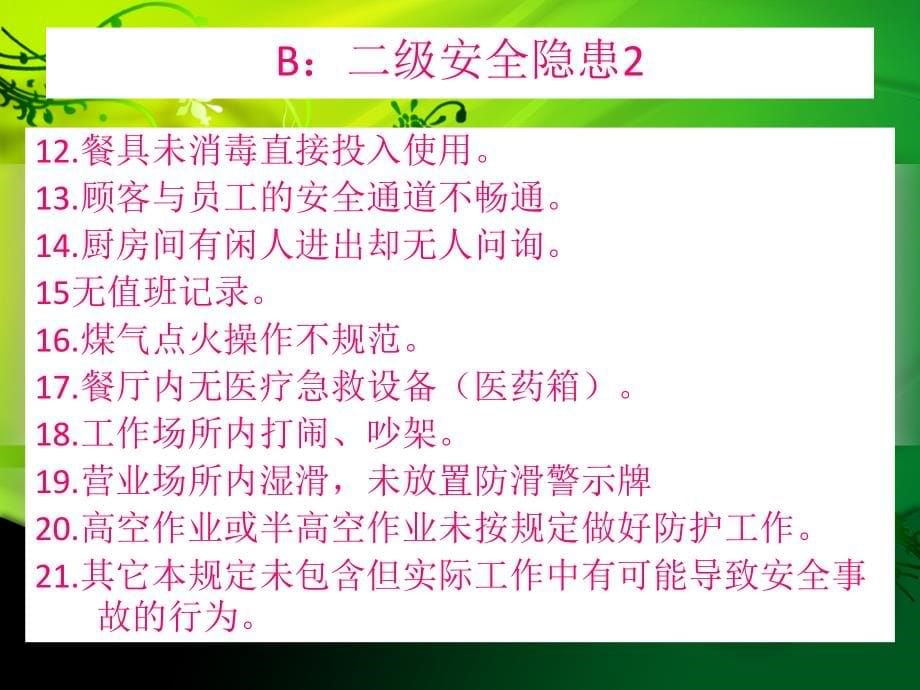 食品安全消防知识培训汇总课件_第5页