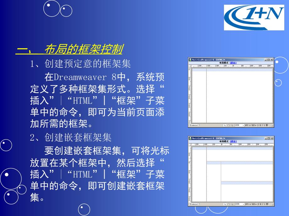 网页的框架和布局控制._第2页