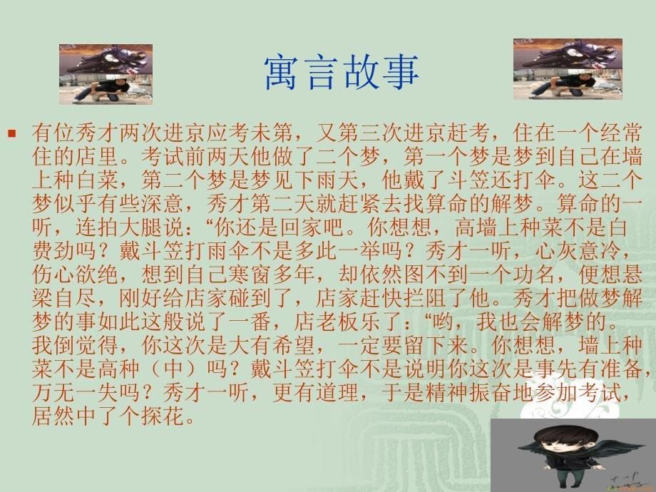 班会《做一个乐观的人》.ppt_第5页