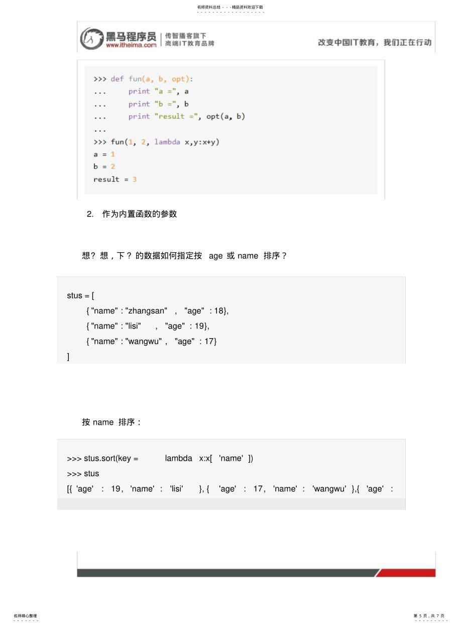 黑马程序员python基础班教程笔记：递归函数_第5页