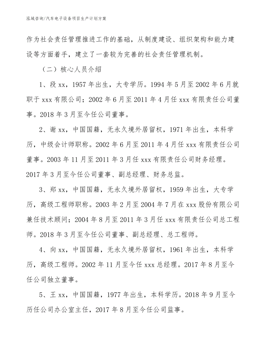 汽车电子设备项目生产计划方案_第4页