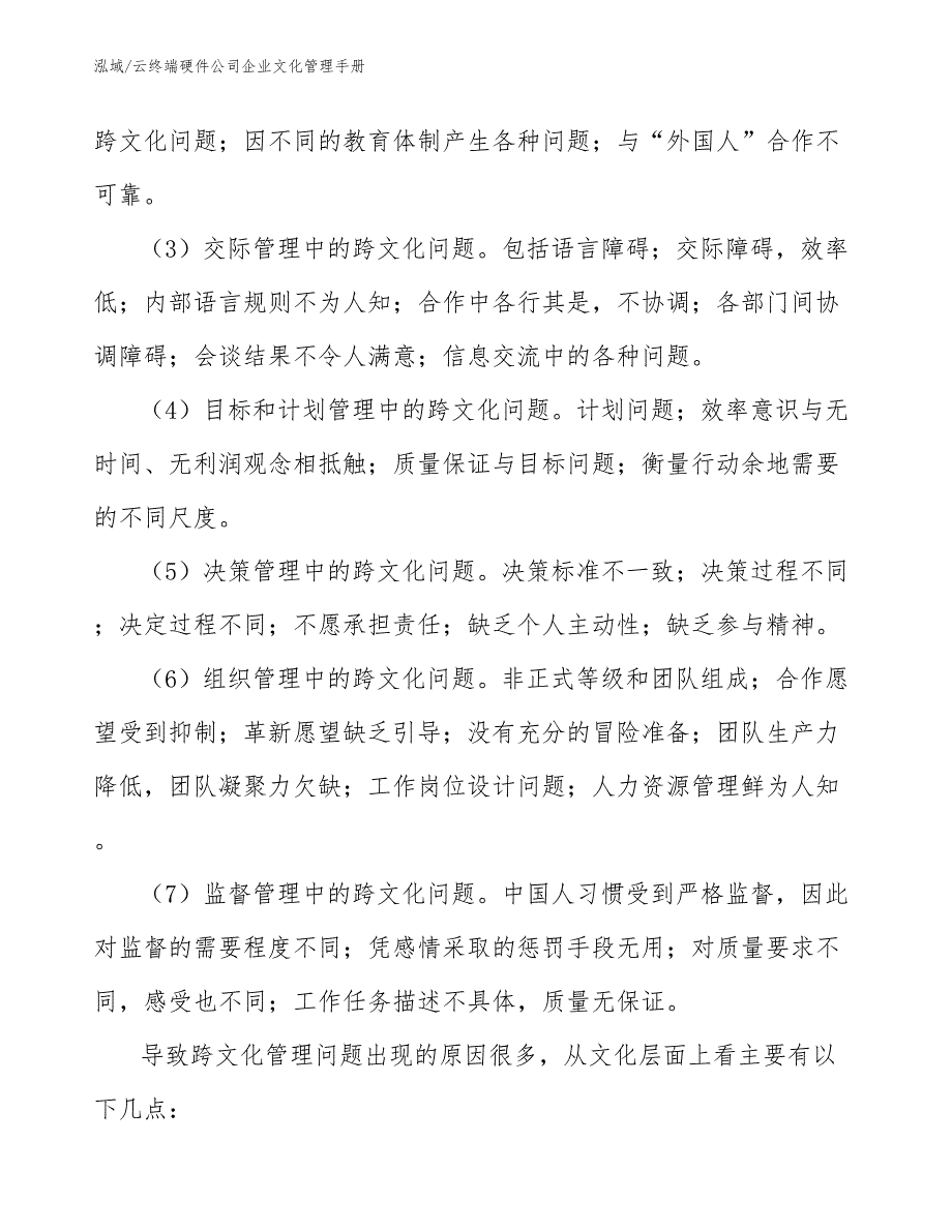 云终端硬件公司企业文化管理手册_参考_第4页