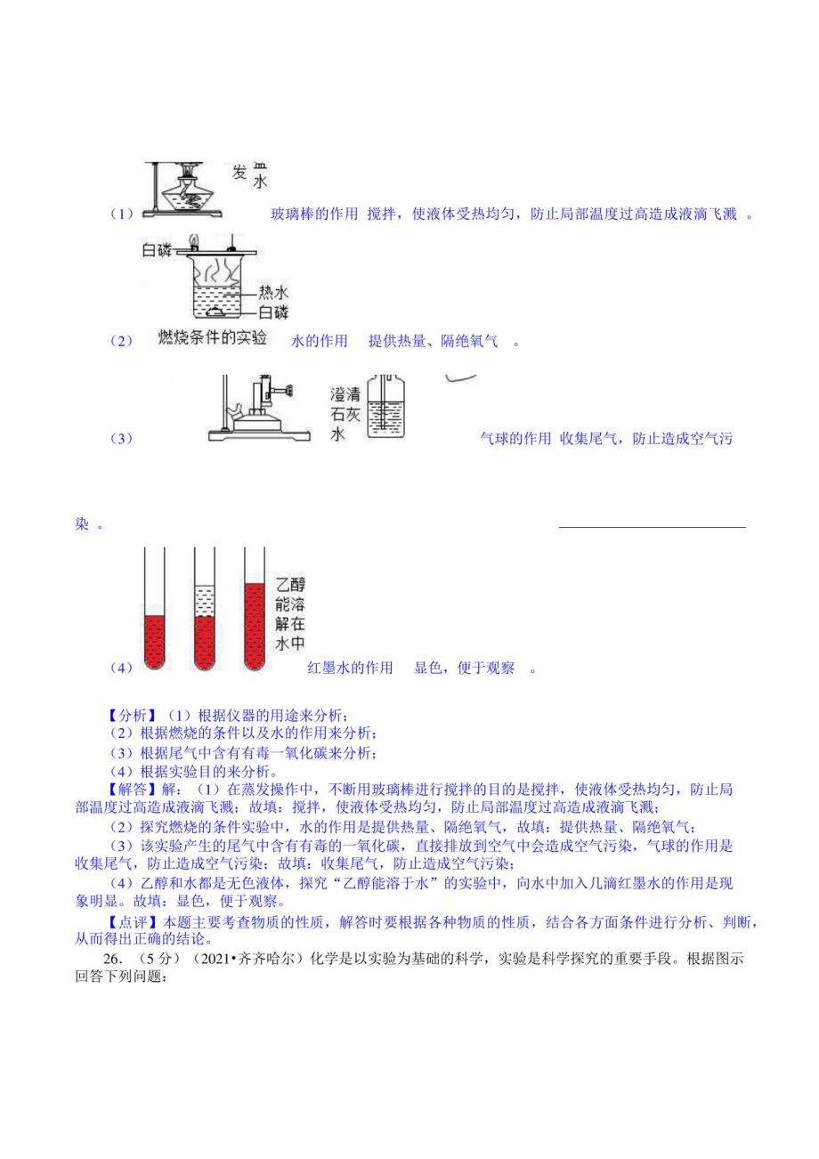 2021全国中考化学真题专题——综合实验（气体制备、教材实验）_第3页