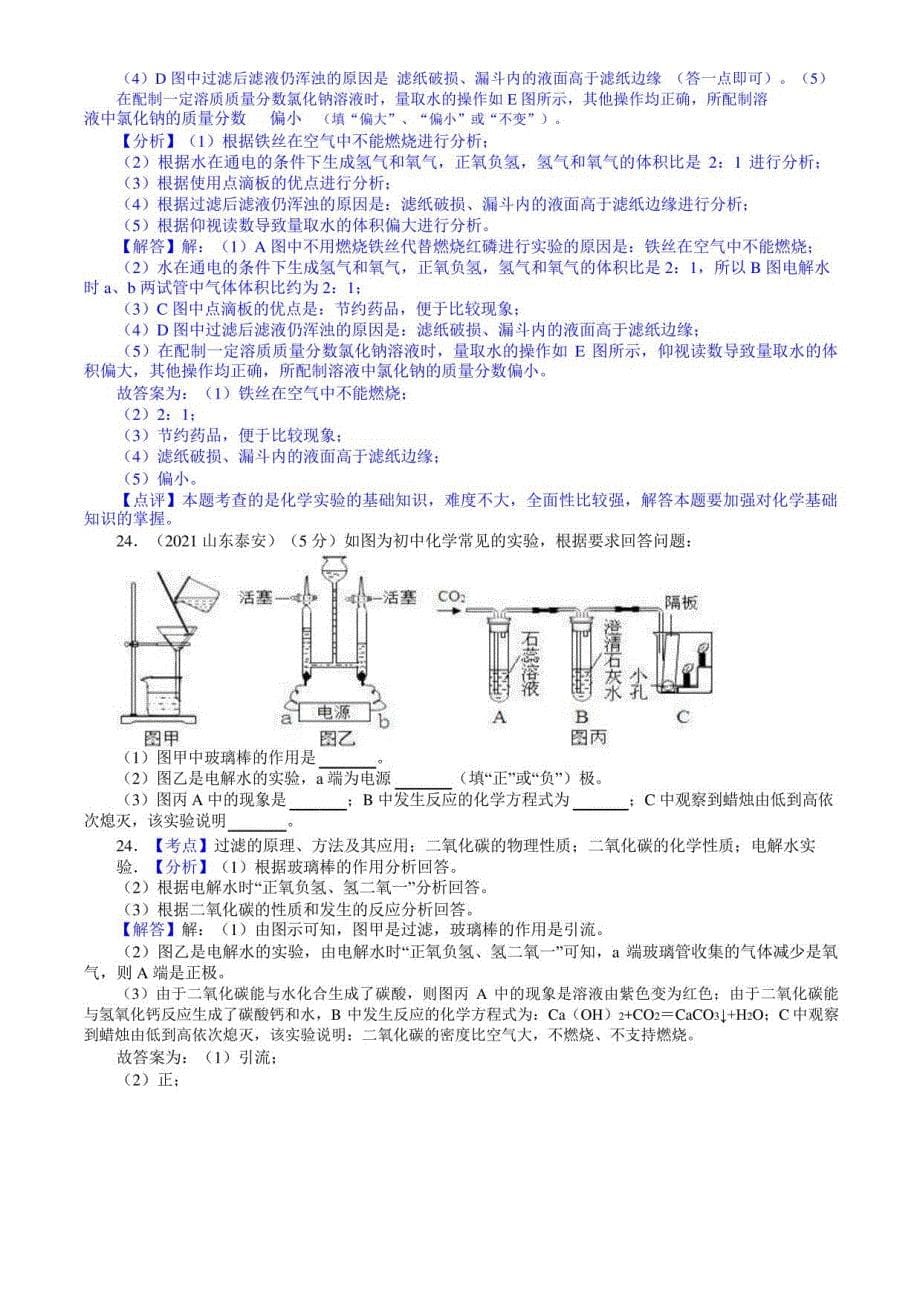 2021全国中考化学真题专题——综合实验（气体制备、教材实验）_第5页