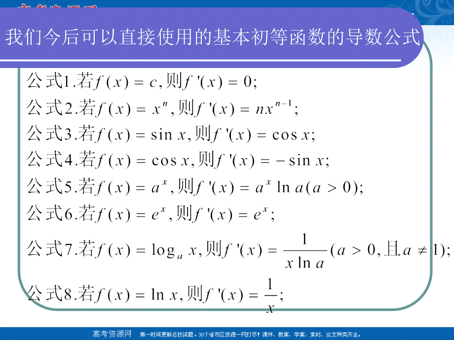 1.2.2基本初等函数的导数公式及导数的运算法则_第2页