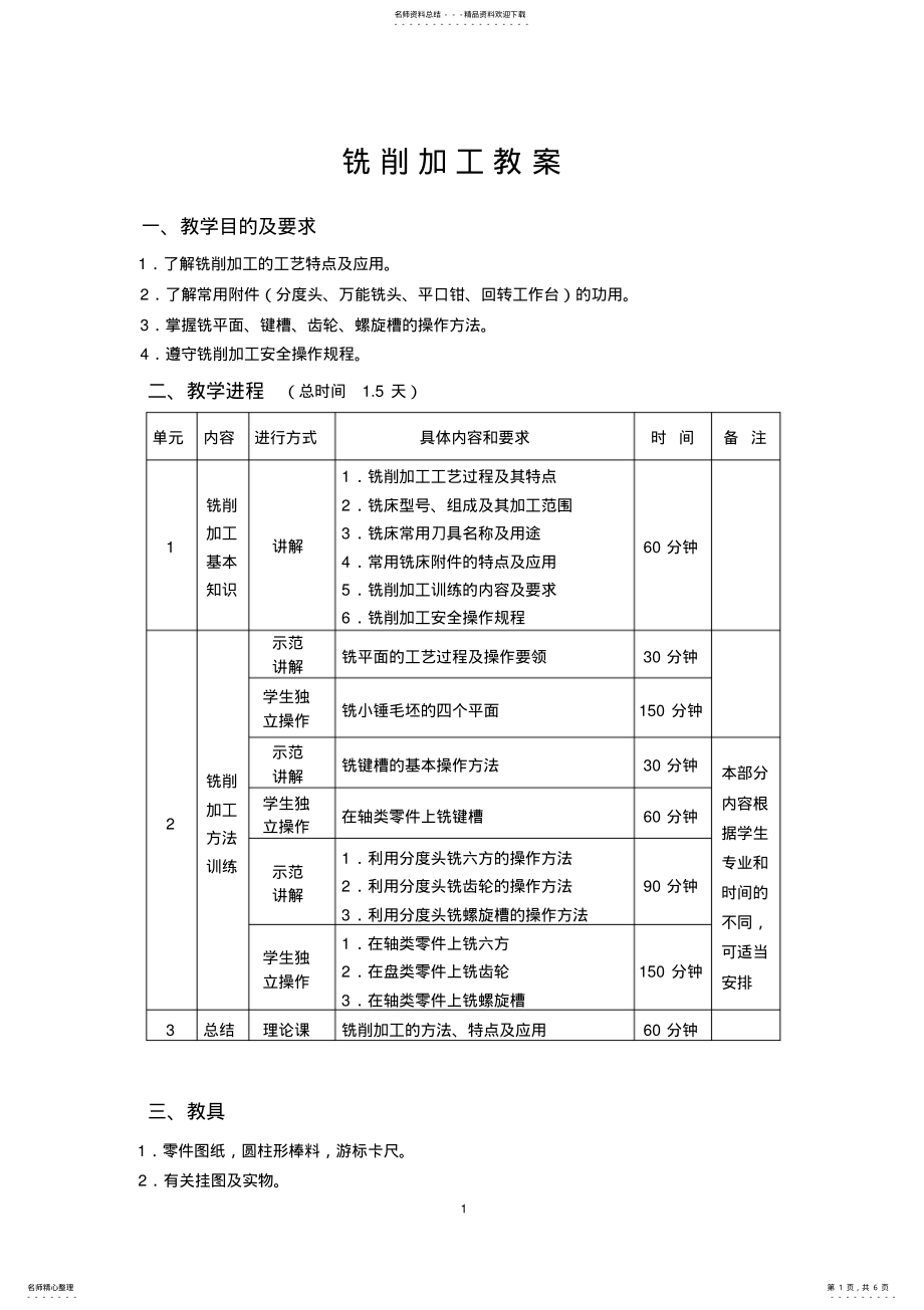 铣床加工精品教案_第1页