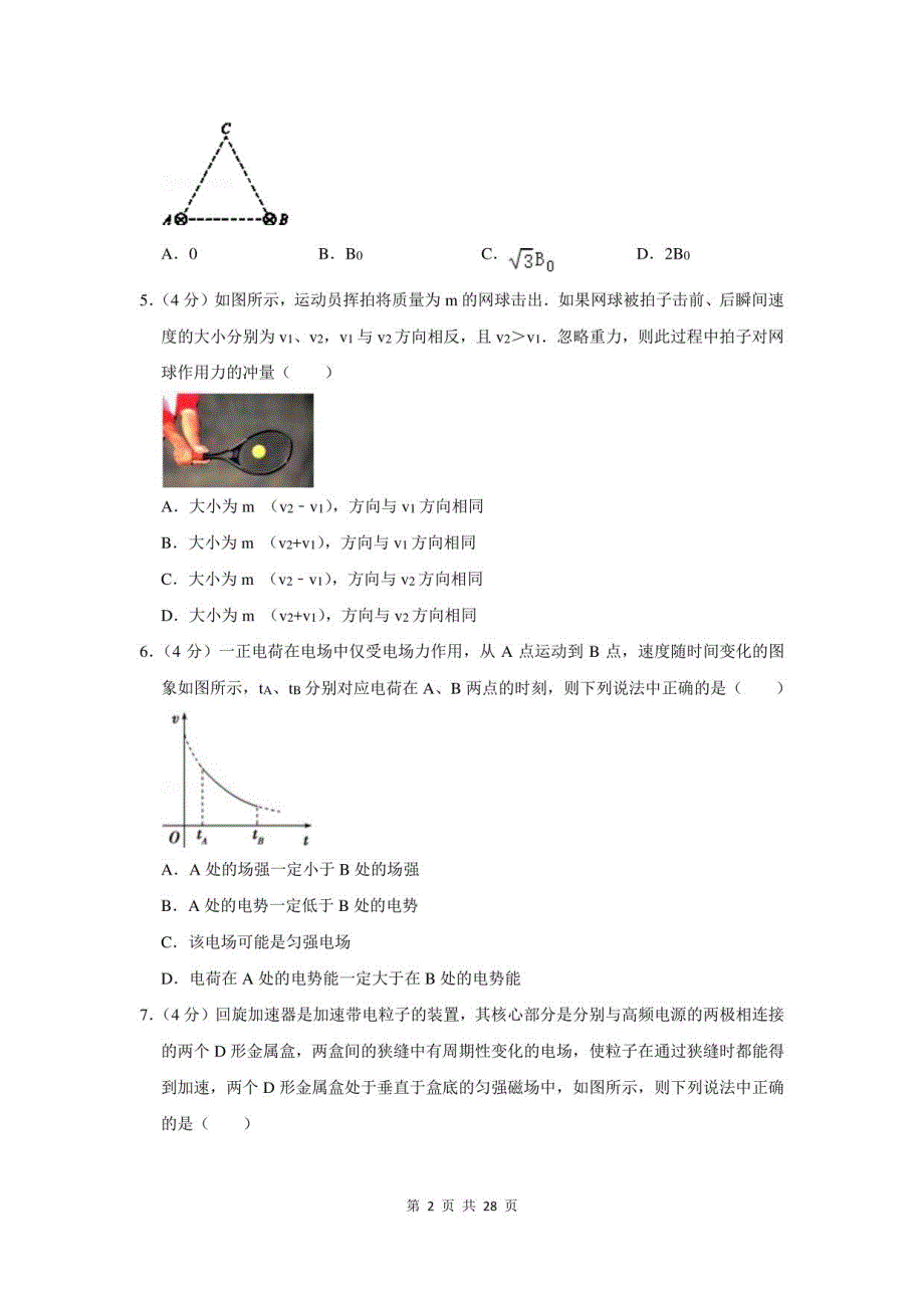 2021-2022学年广东省广州市越秀区高二上期末考试物理试卷及答案解析_第2页