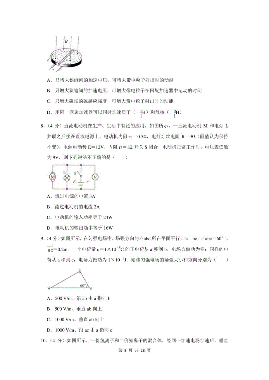 2021-2022学年广东省广州市越秀区高二上期末考试物理试卷及答案解析_第3页